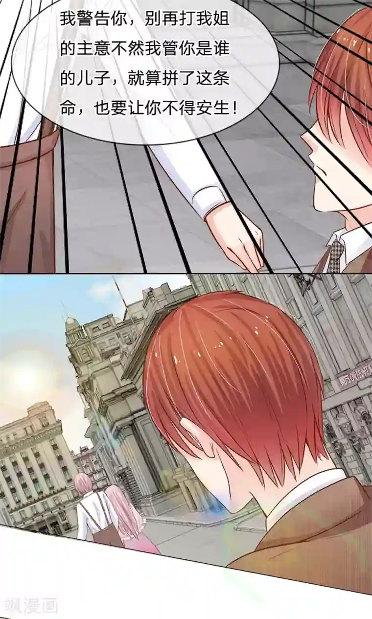 我的总裁就是这么萌第50话 恐怖的高利贷