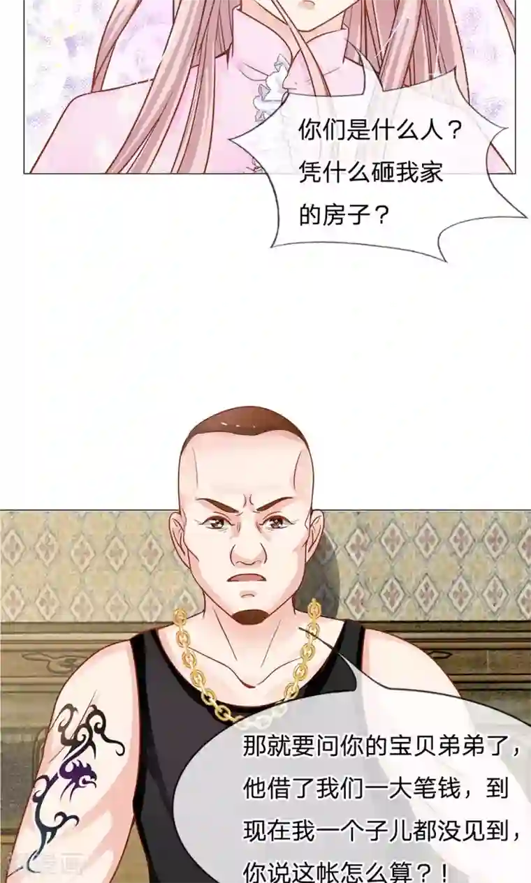 我的总裁就是这么萌第50话 恐怖的高利贷