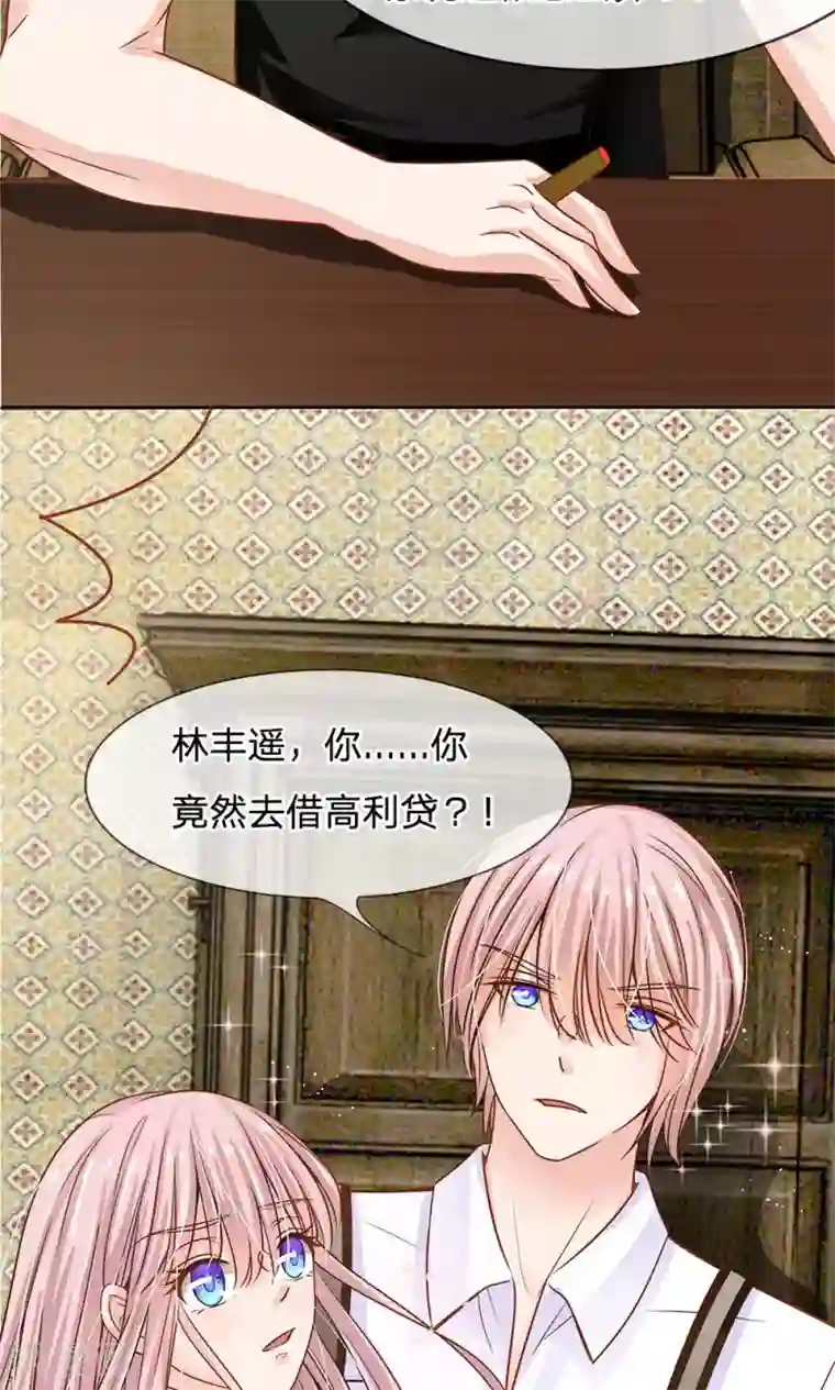 我的总裁就是这么萌第50话 恐怖的高利贷