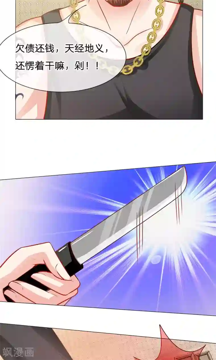 我的总裁就是这么萌第51话 土匪只认钱