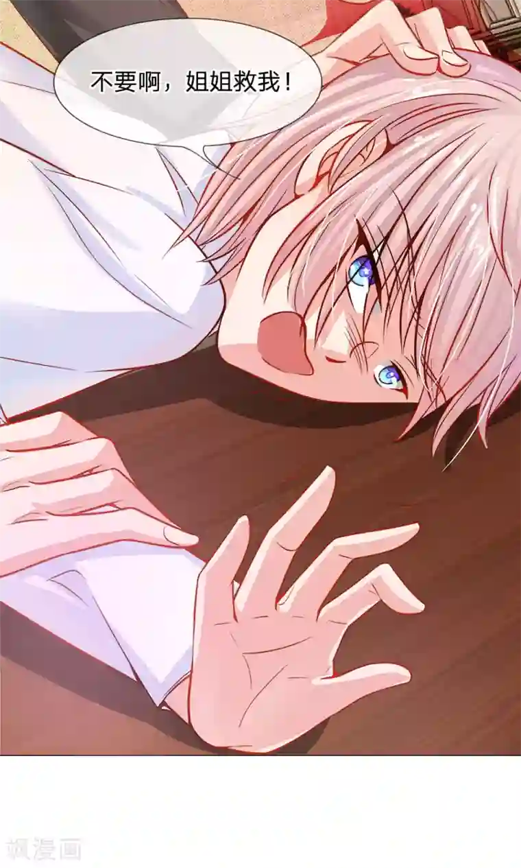 我的总裁就是这么萌第51话 土匪只认钱