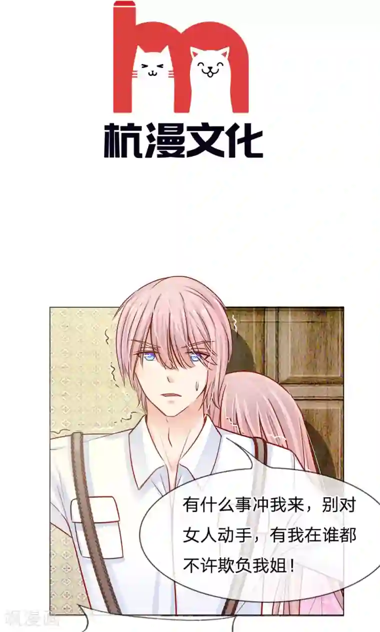 我的总裁就是这么萌第51话 土匪只认钱