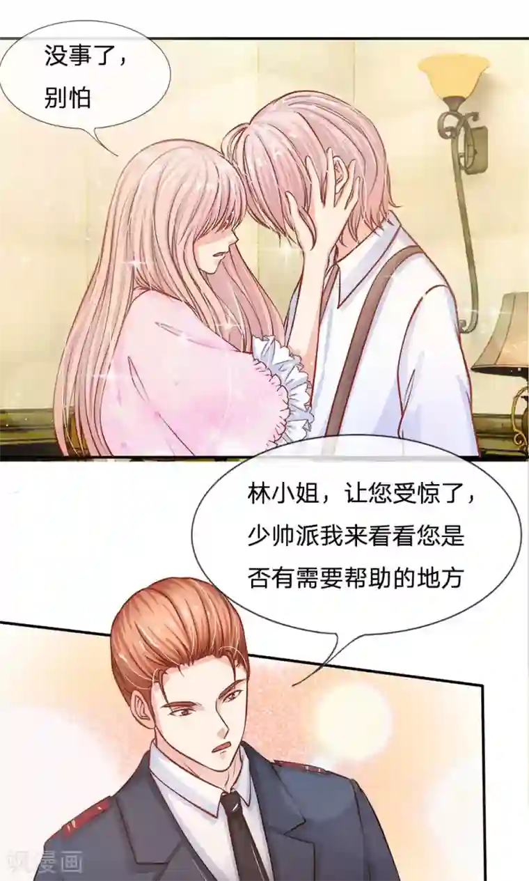 我的总裁就是这么萌第51话 土匪只认钱