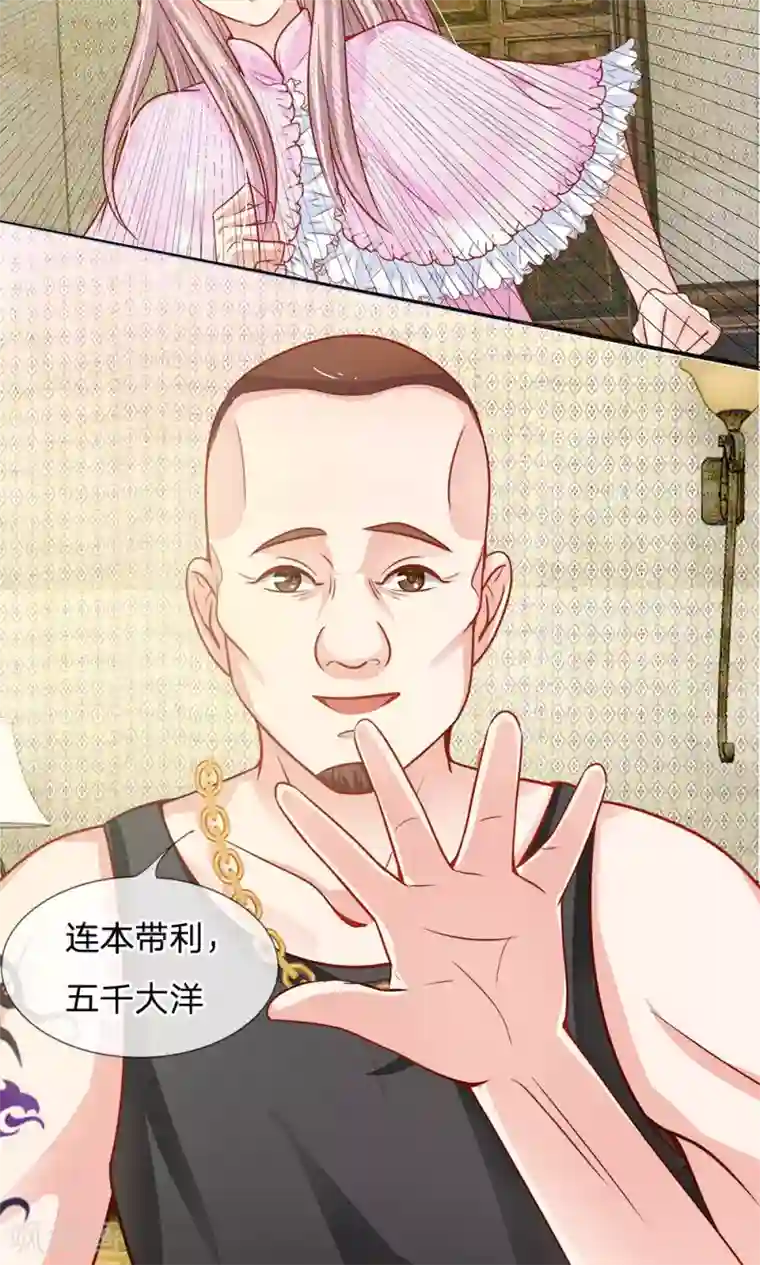 我的总裁就是这么萌第51话 土匪只认钱