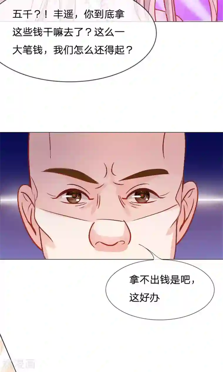 我的总裁就是这么萌第51话 土匪只认钱