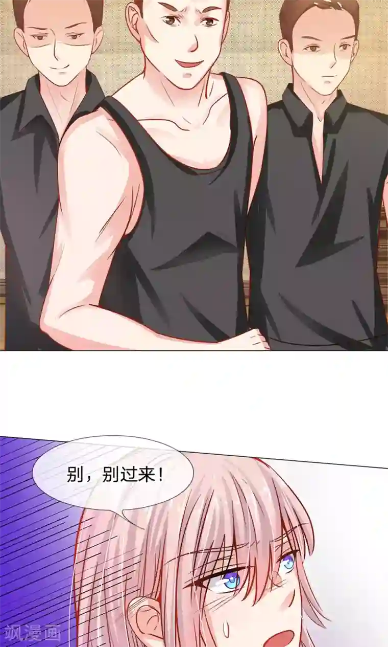 我的总裁就是这么萌第51话 土匪只认钱