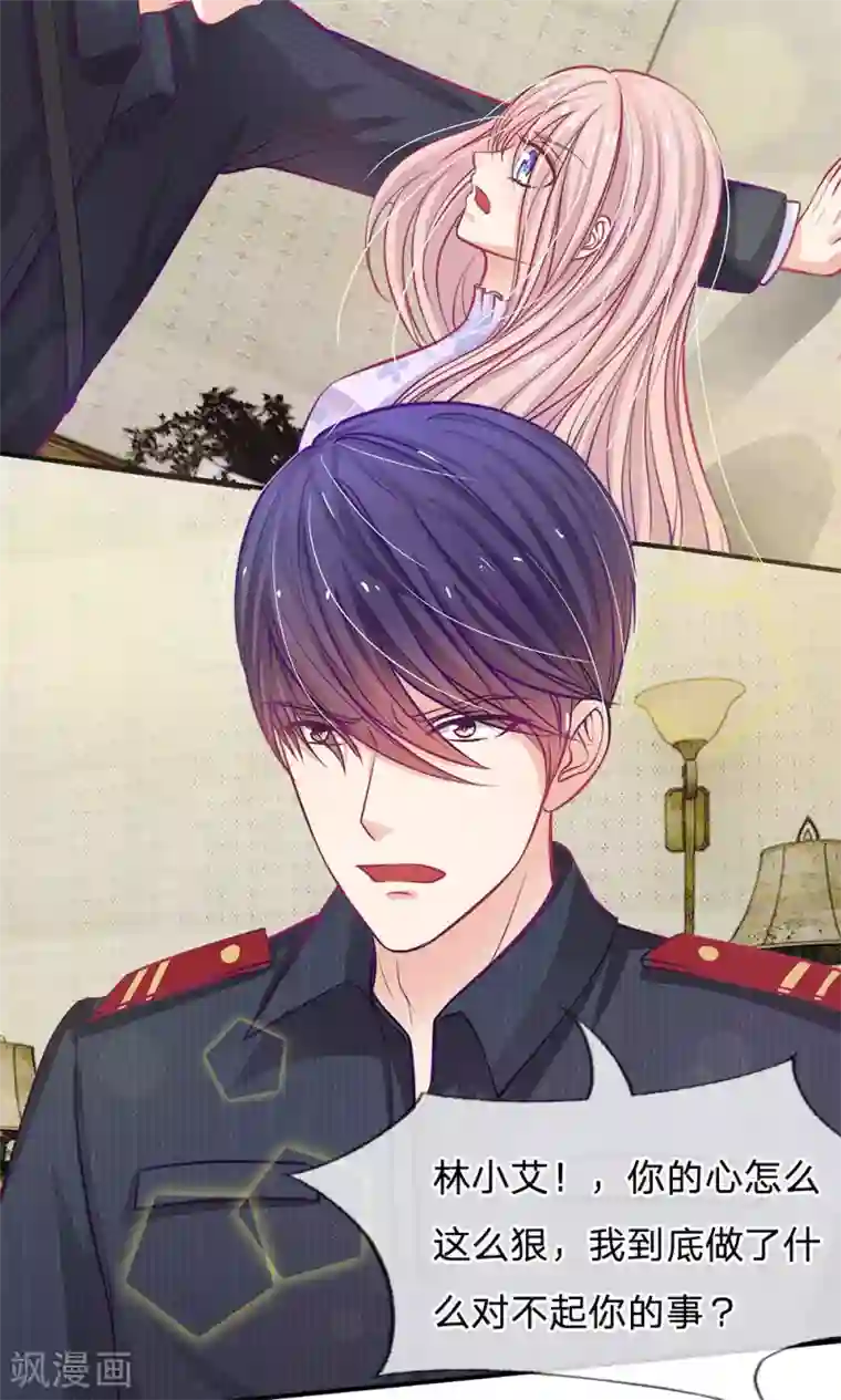 我的总裁就是这么萌第52话 那么，我要你跟我结婚呢？