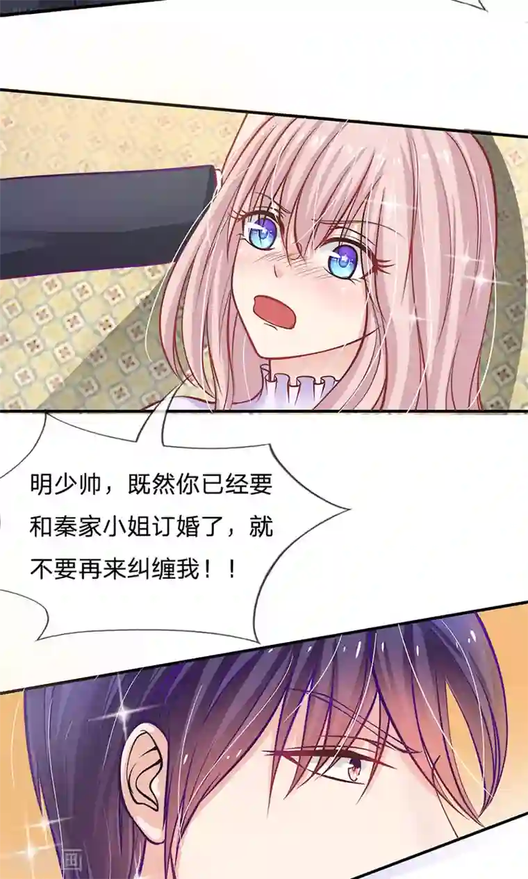 我的总裁就是这么萌第52话 那么，我要你跟我结婚呢？