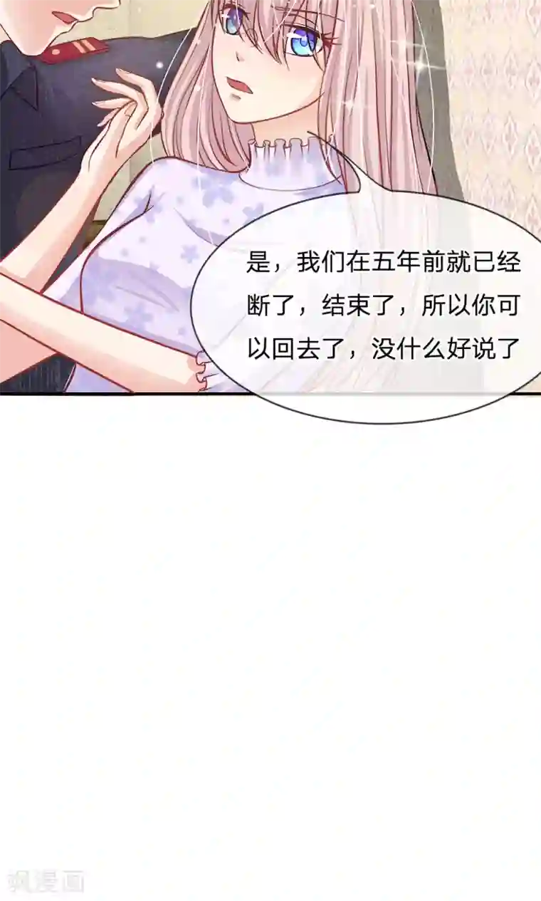 我的总裁就是这么萌第52话 那么，我要你跟我结婚呢？