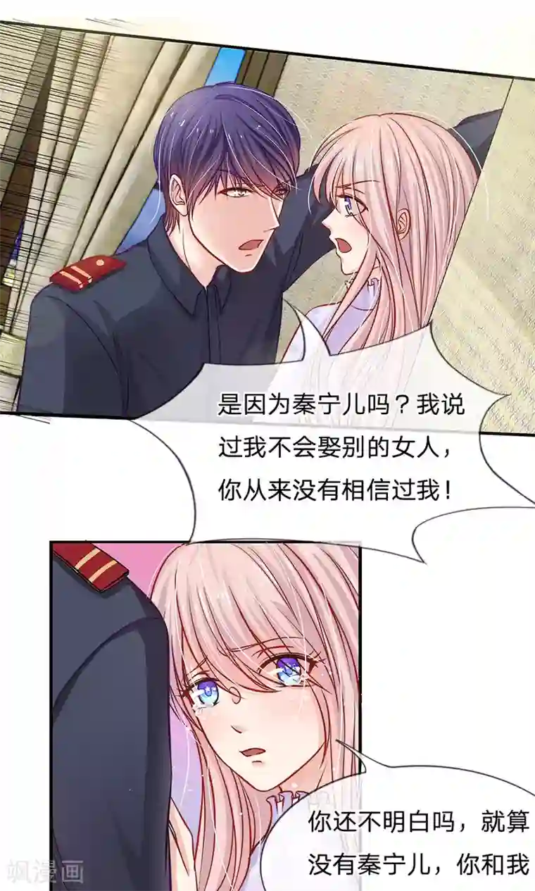 我的总裁就是这么萌第52话 那么，我要你跟我结婚呢？