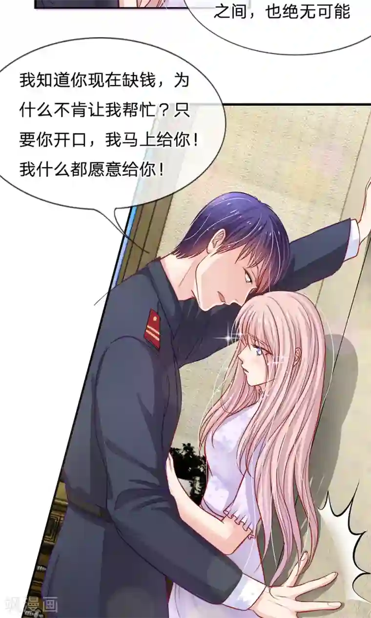 我的总裁就是这么萌第52话 那么，我要你跟我结婚呢？