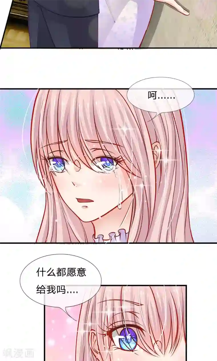 我的总裁就是这么萌第52话 那么，我要你跟我结婚呢？