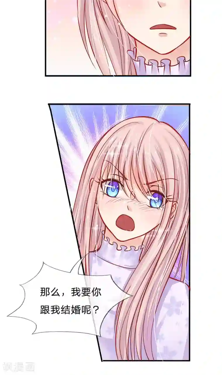 我的总裁就是这么萌第52话 那么，我要你跟我结婚呢？