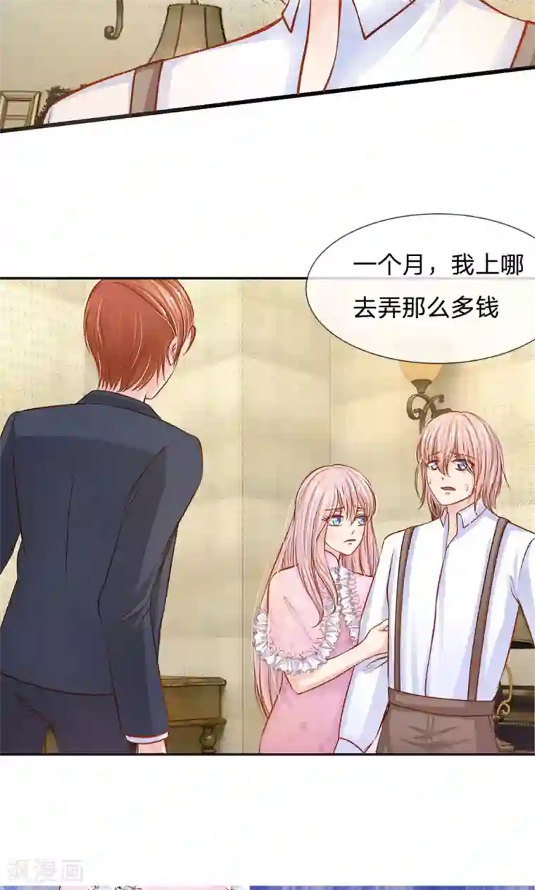 我的总裁就是这么萌第52话 那么，我要你跟我结婚呢？