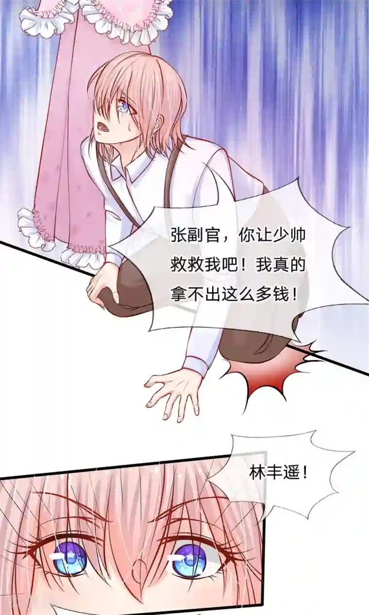 我的总裁就是这么萌第52话 那么，我要你跟我结婚呢？