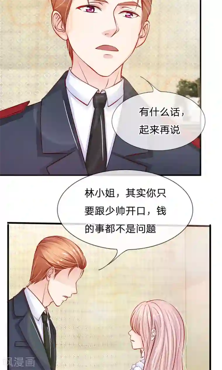 我的总裁就是这么萌第52话 那么，我要你跟我结婚呢？