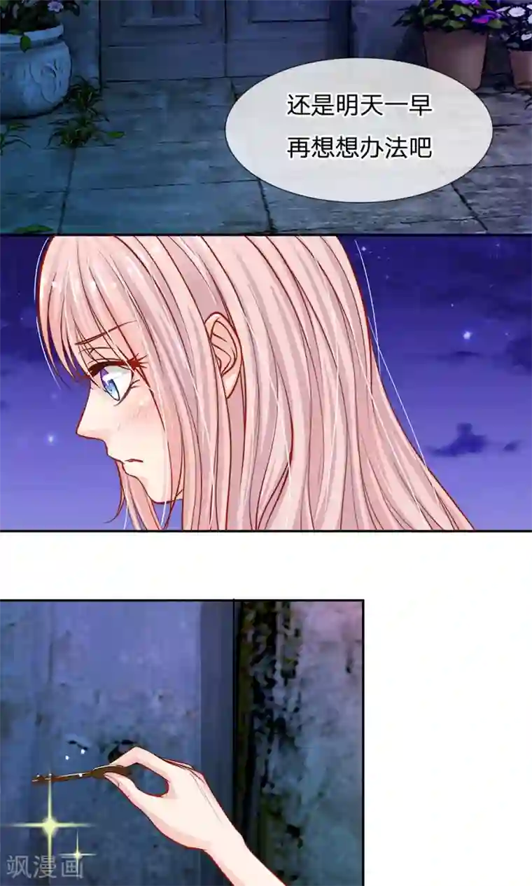 我的总裁就是这么萌第52话 那么，我要你跟我结婚呢？