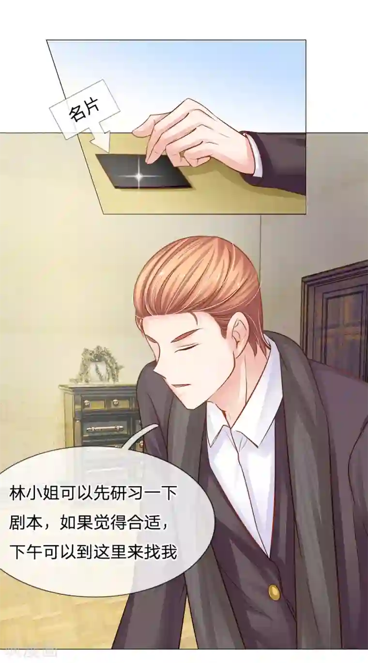 我的总裁就是这么萌第54话 突然来的惊喜