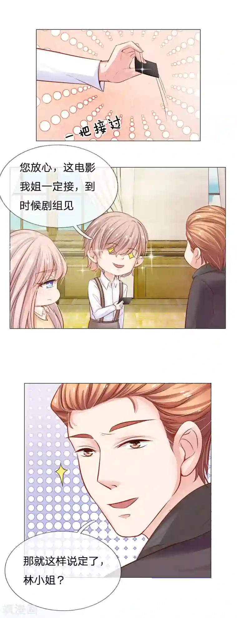 我的总裁就是这么萌第54话 突然来的惊喜