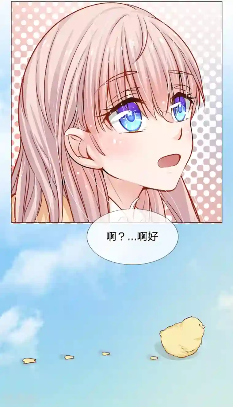 我的总裁就是这么萌第54话 突然来的惊喜