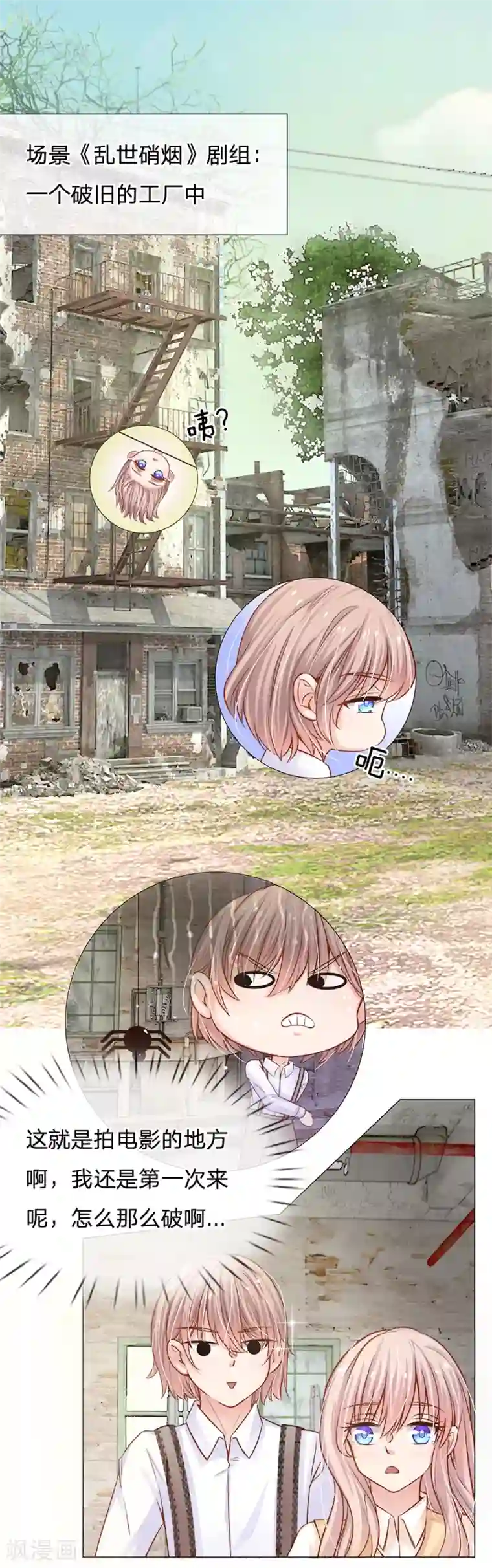 我的总裁就是这么萌第54话 突然来的惊喜