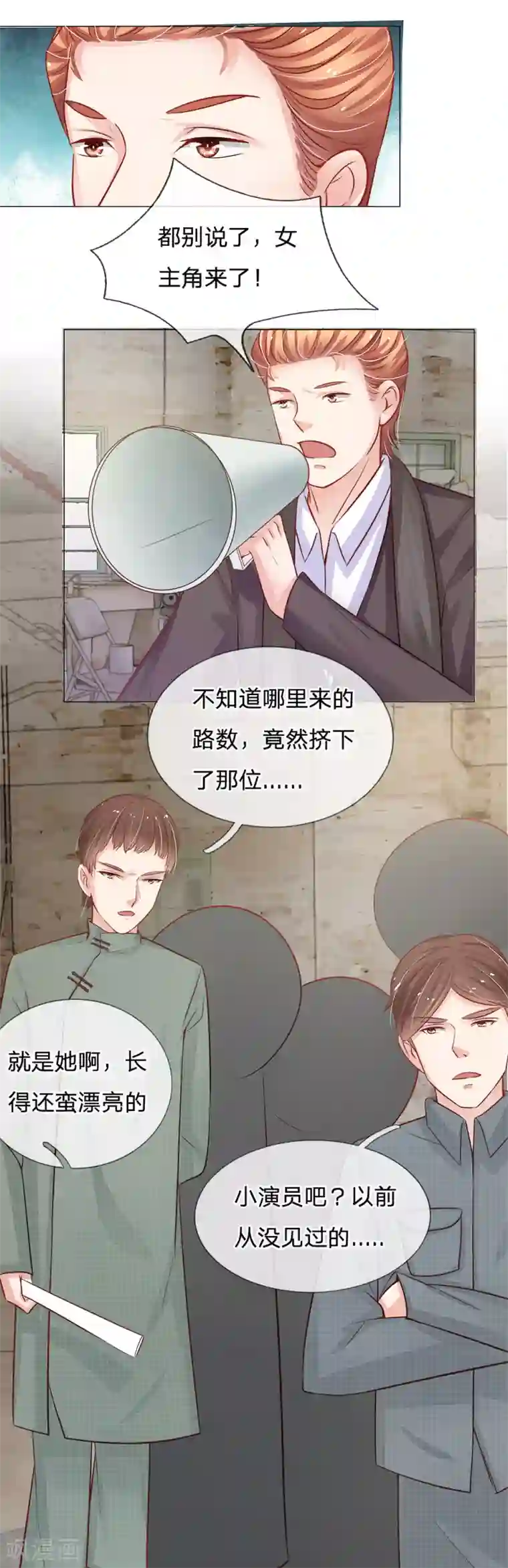 我的总裁就是这么萌第54话 突然来的惊喜