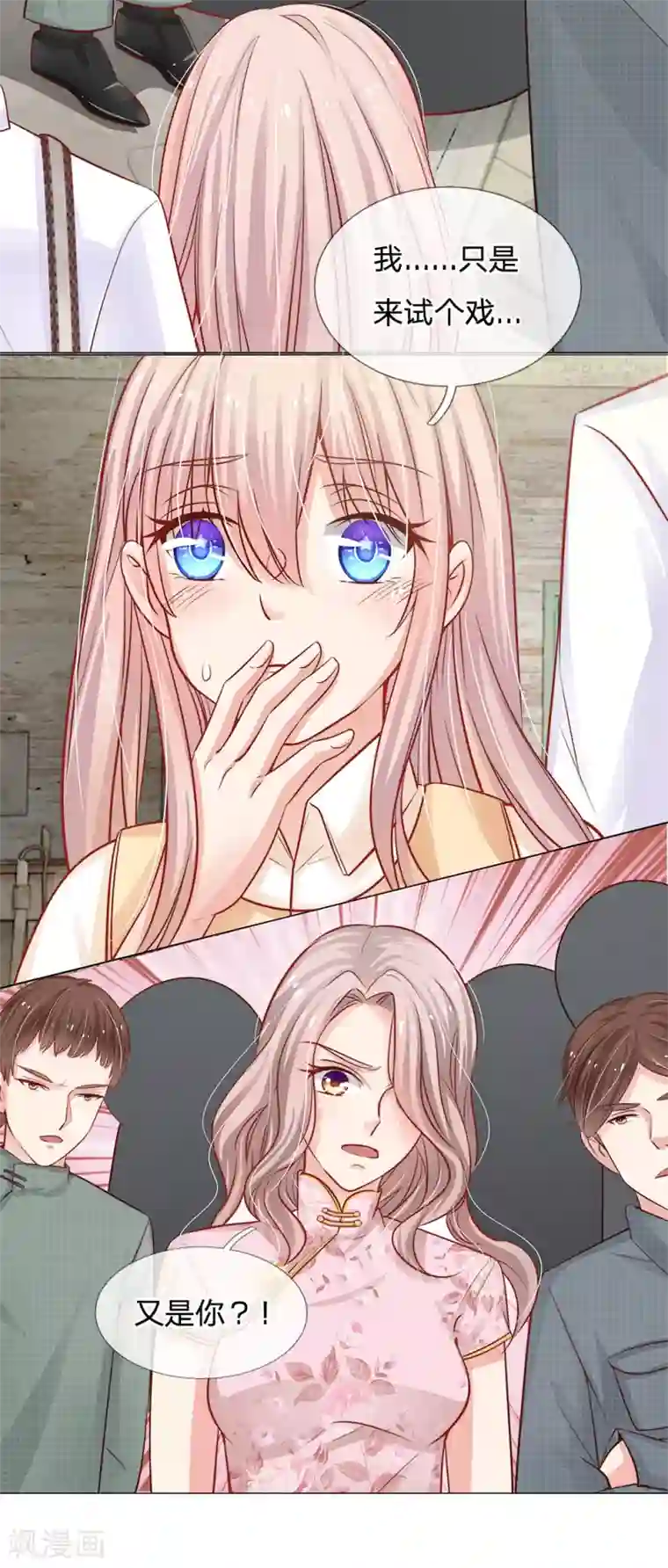 我的总裁就是这么萌第54话 突然来的惊喜