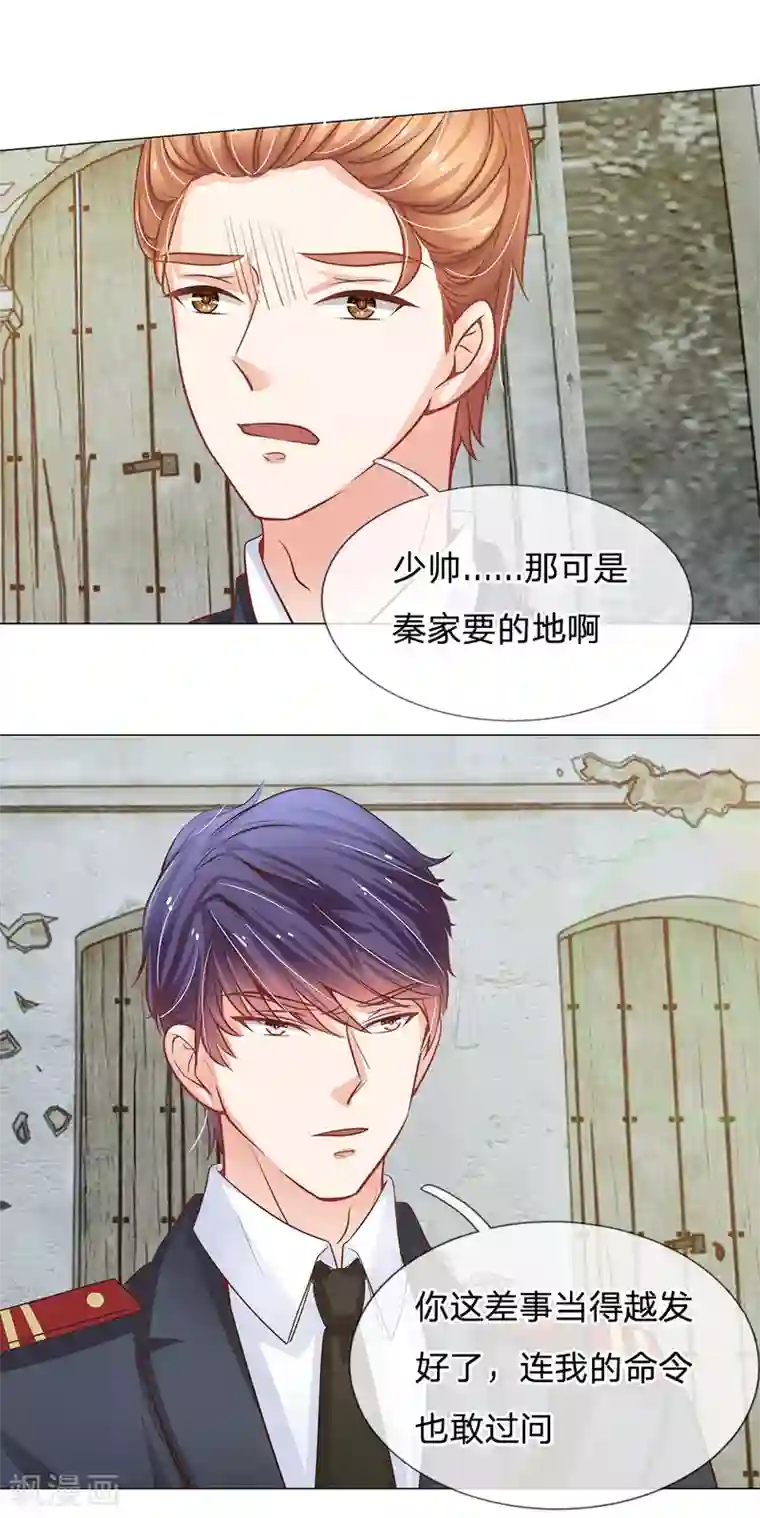 我的总裁就是这么萌第54话 突然来的惊喜