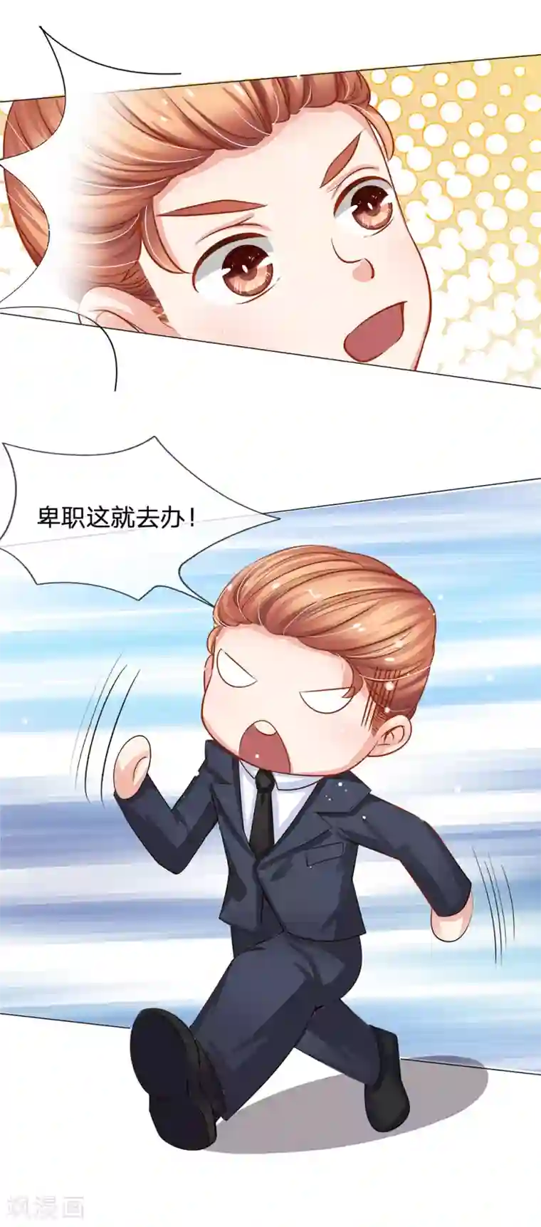 我的总裁就是这么萌第54话 突然来的惊喜