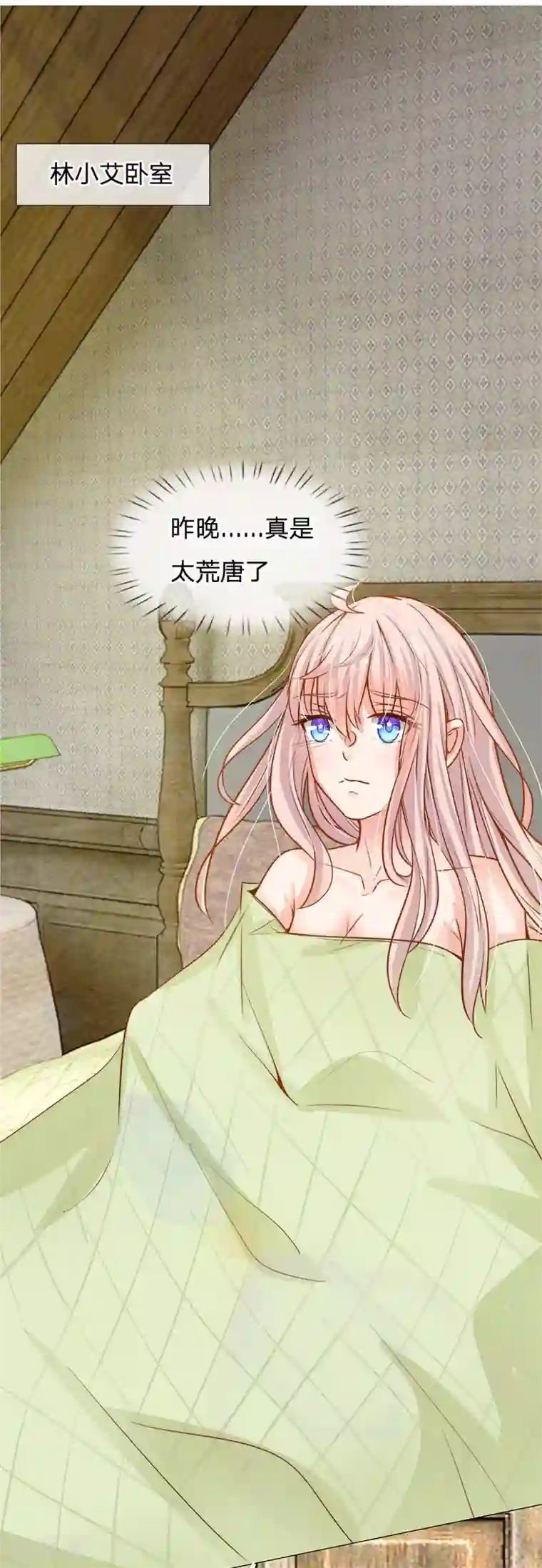 我的总裁就是这么萌第54话 突然来的惊喜