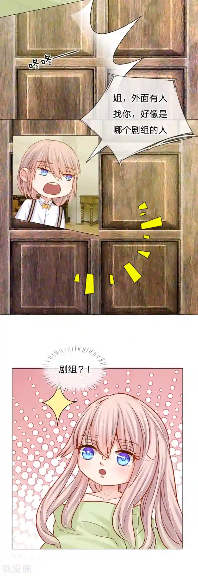 我的总裁就是这么萌第54话 突然来的惊喜