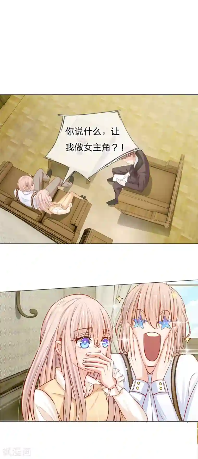 我的总裁就是这么萌第54话 突然来的惊喜