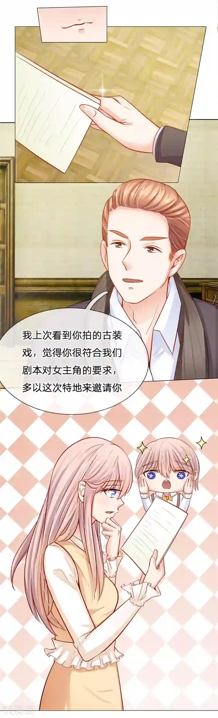 我的总裁就是这么萌第54话 突然来的惊喜