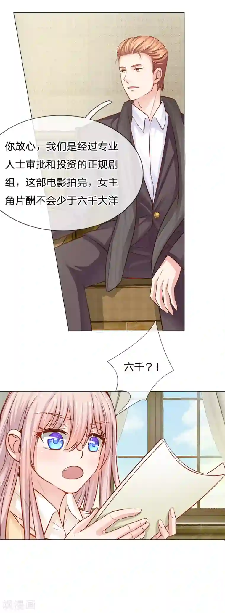 我的总裁就是这么萌第54话 突然来的惊喜