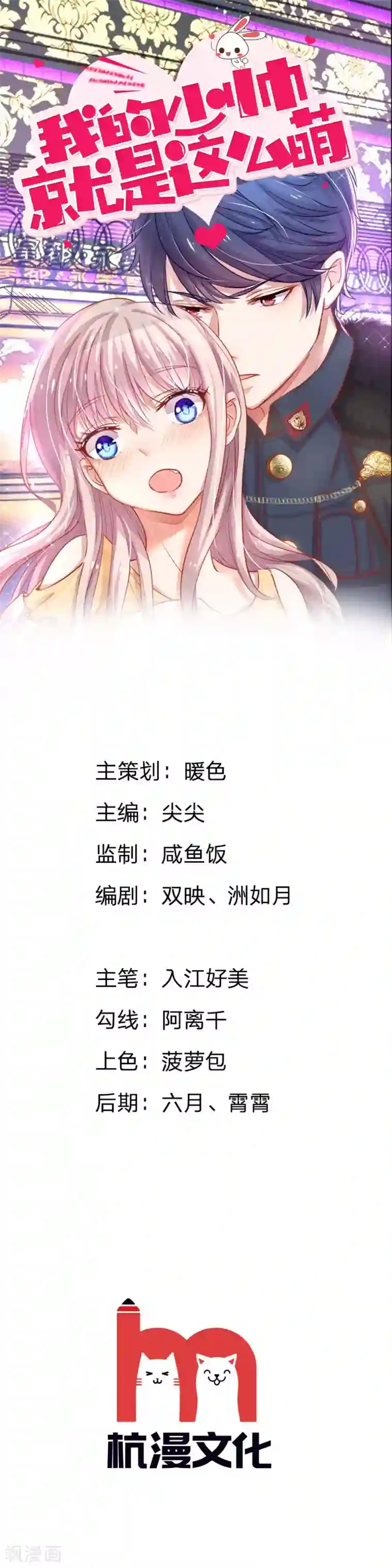 我的总裁就是这么萌第55话 演得不错