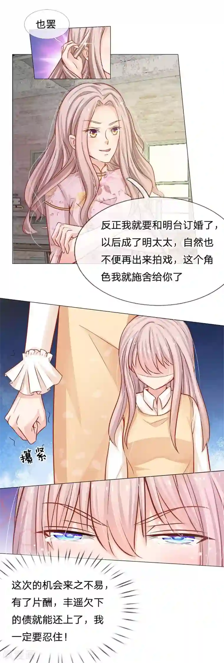 我的总裁就是这么萌第55话 演得不错