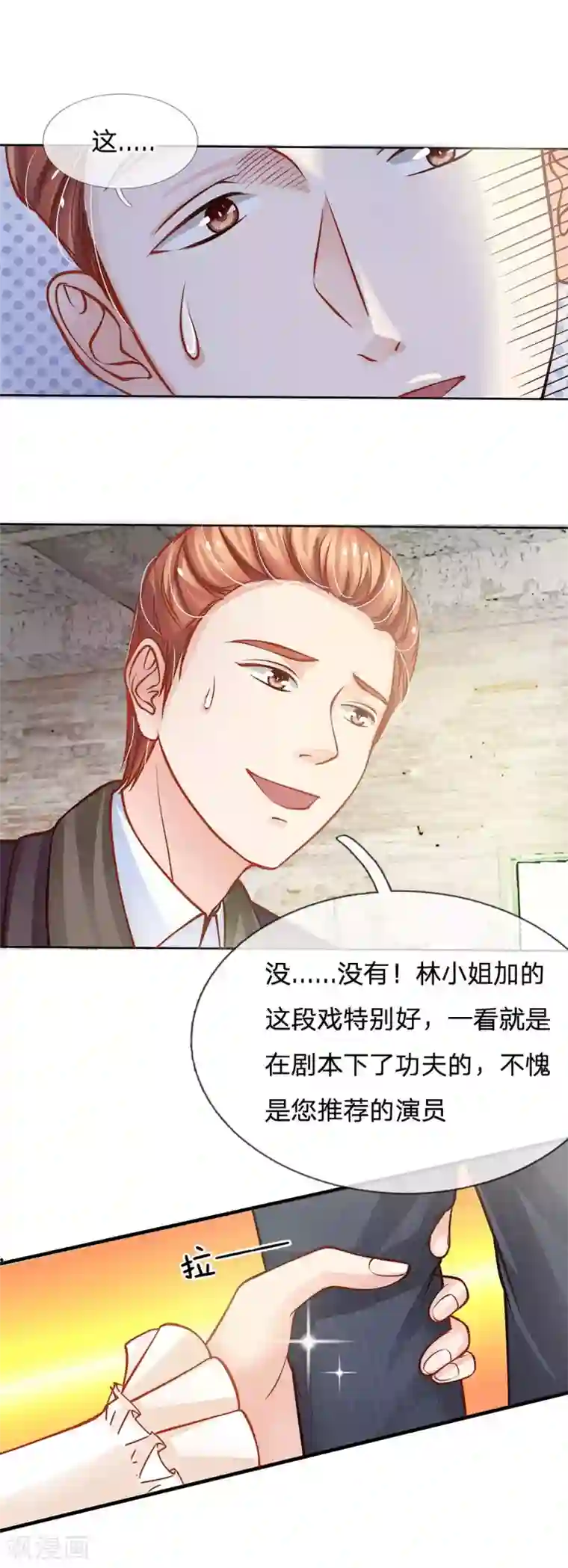 我的总裁就是这么萌第56话 想想晚上该怎么感谢我