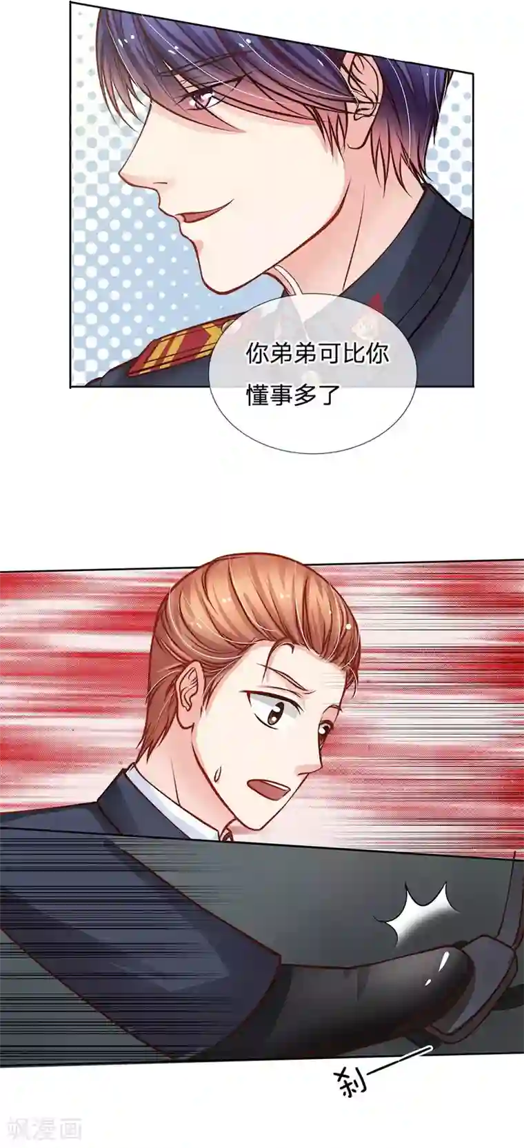 我的总裁就是这么萌第56话 想想晚上该怎么感谢我