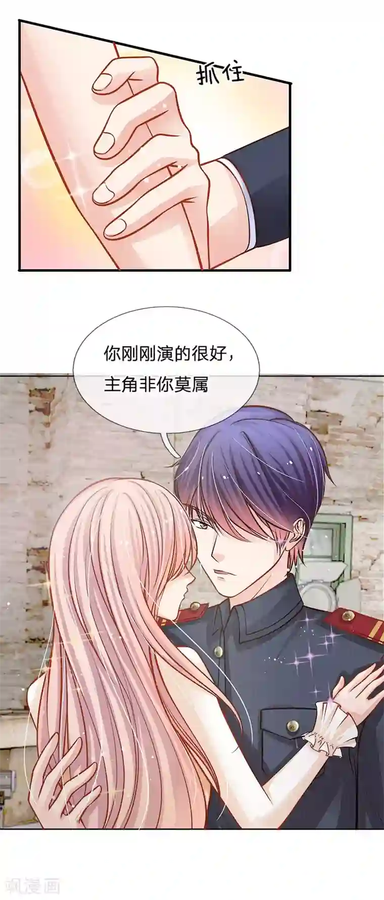 我的总裁就是这么萌第56话 想想晚上该怎么感谢我