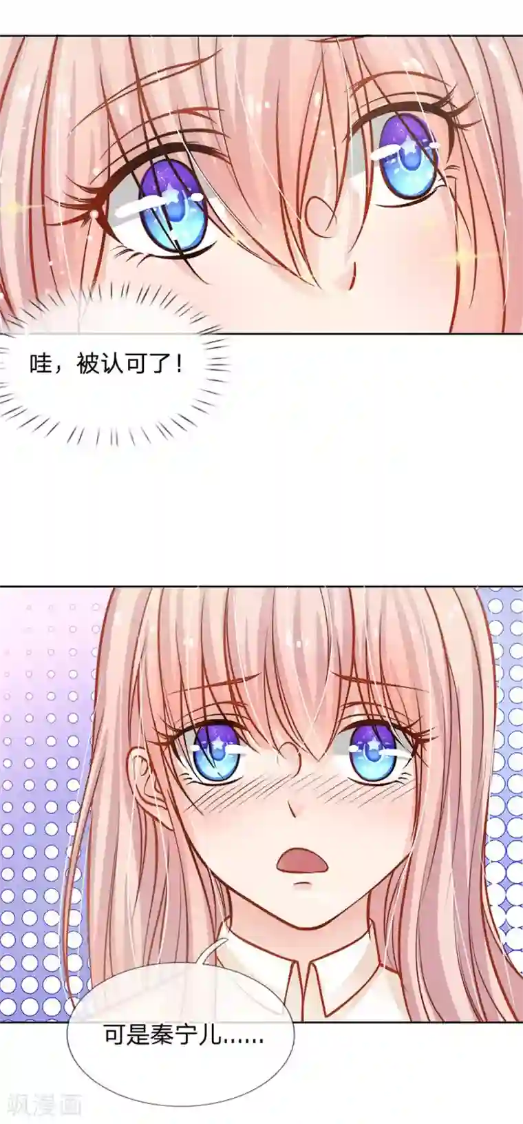 我的总裁就是这么萌第56话 想想晚上该怎么感谢我