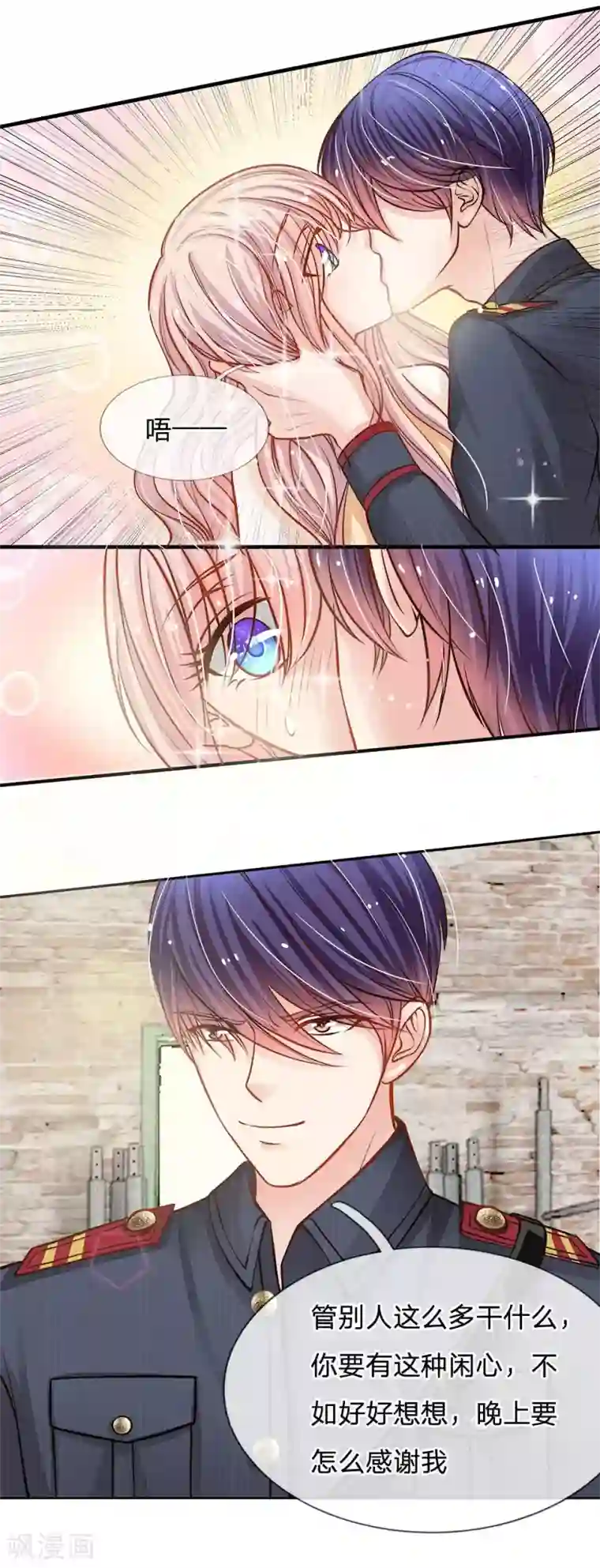 我的总裁就是这么萌第56话 想想晚上该怎么感谢我