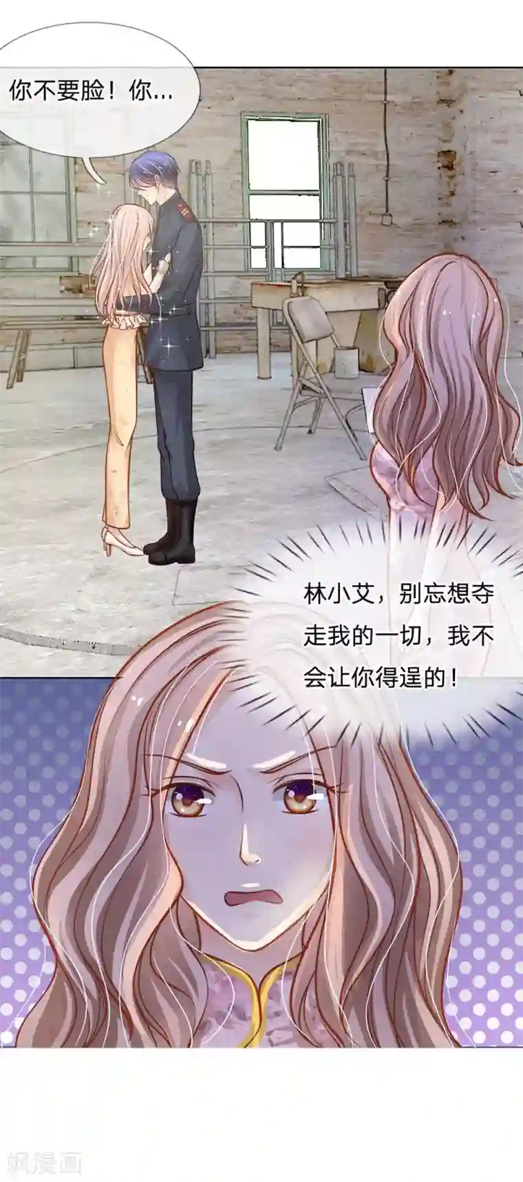 我的总裁就是这么萌第56话 想想晚上该怎么感谢我