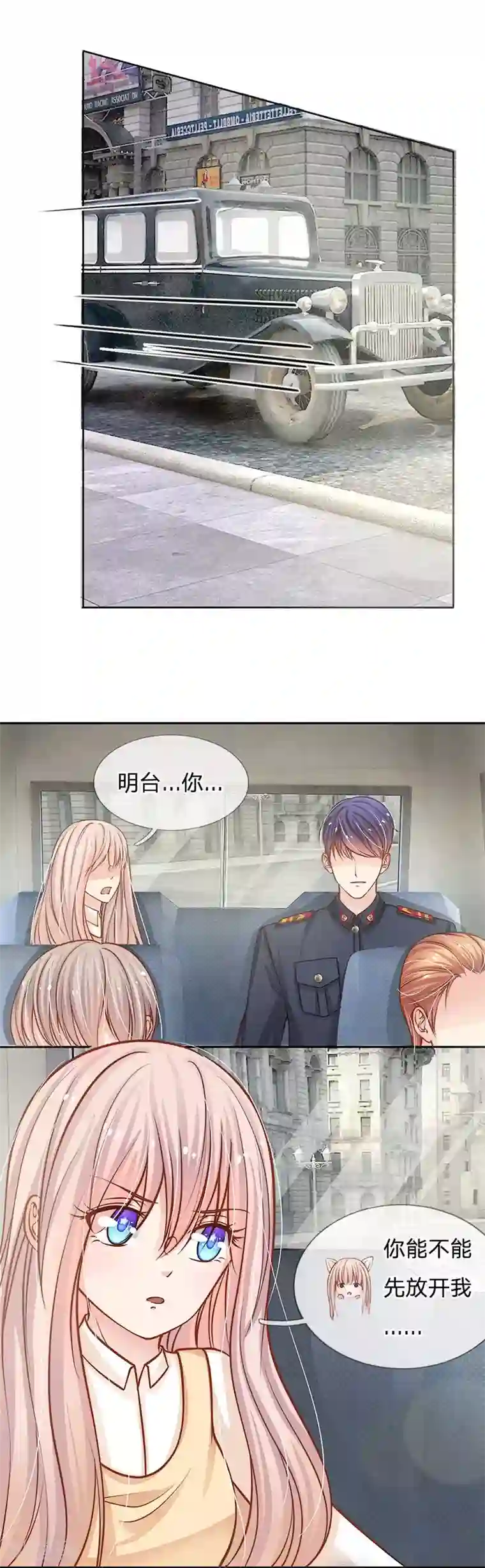 我的总裁就是这么萌第56话 想想晚上该怎么感谢我