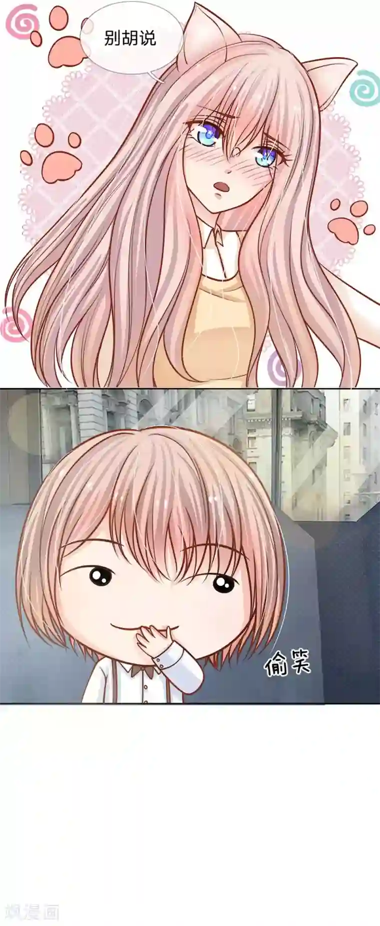 我的总裁就是这么萌第56话 想想晚上该怎么感谢我