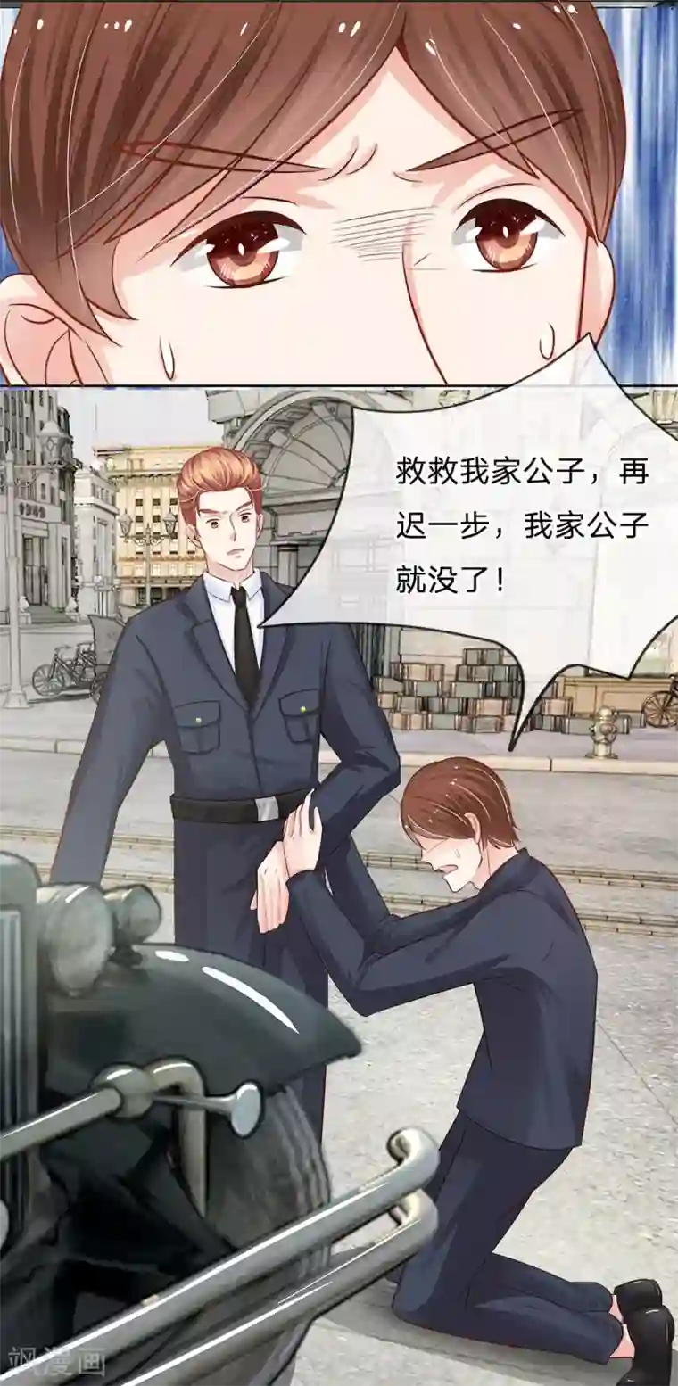我的总裁就是这么萌第57话 别妄想再打我女人的主意！