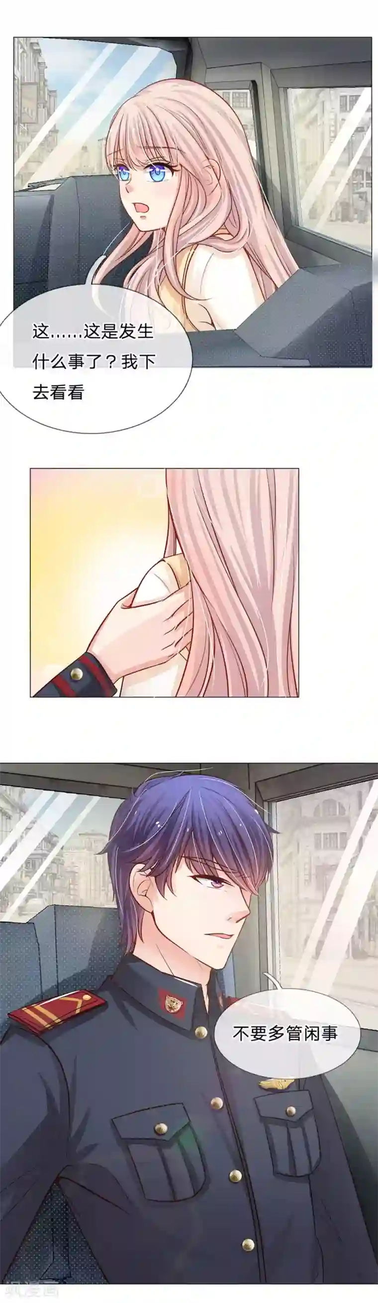 我的总裁就是这么萌第57话 别妄想再打我女人的主意！