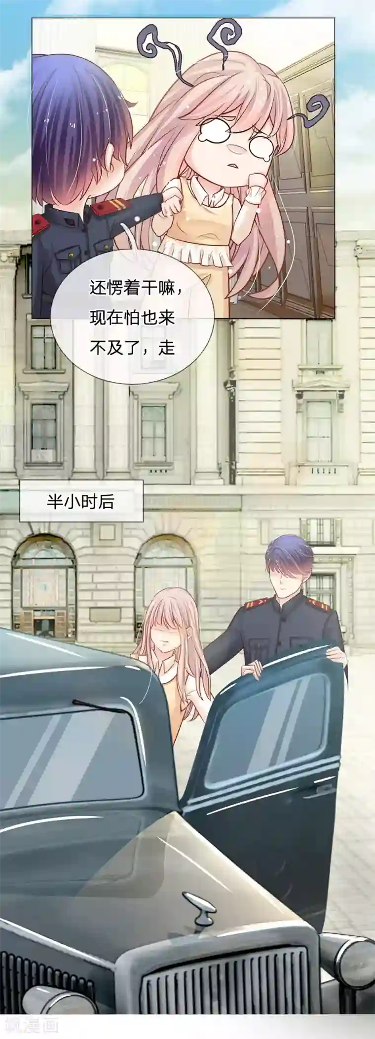 我的总裁就是这么萌第58话 这是个坏习惯知不知道