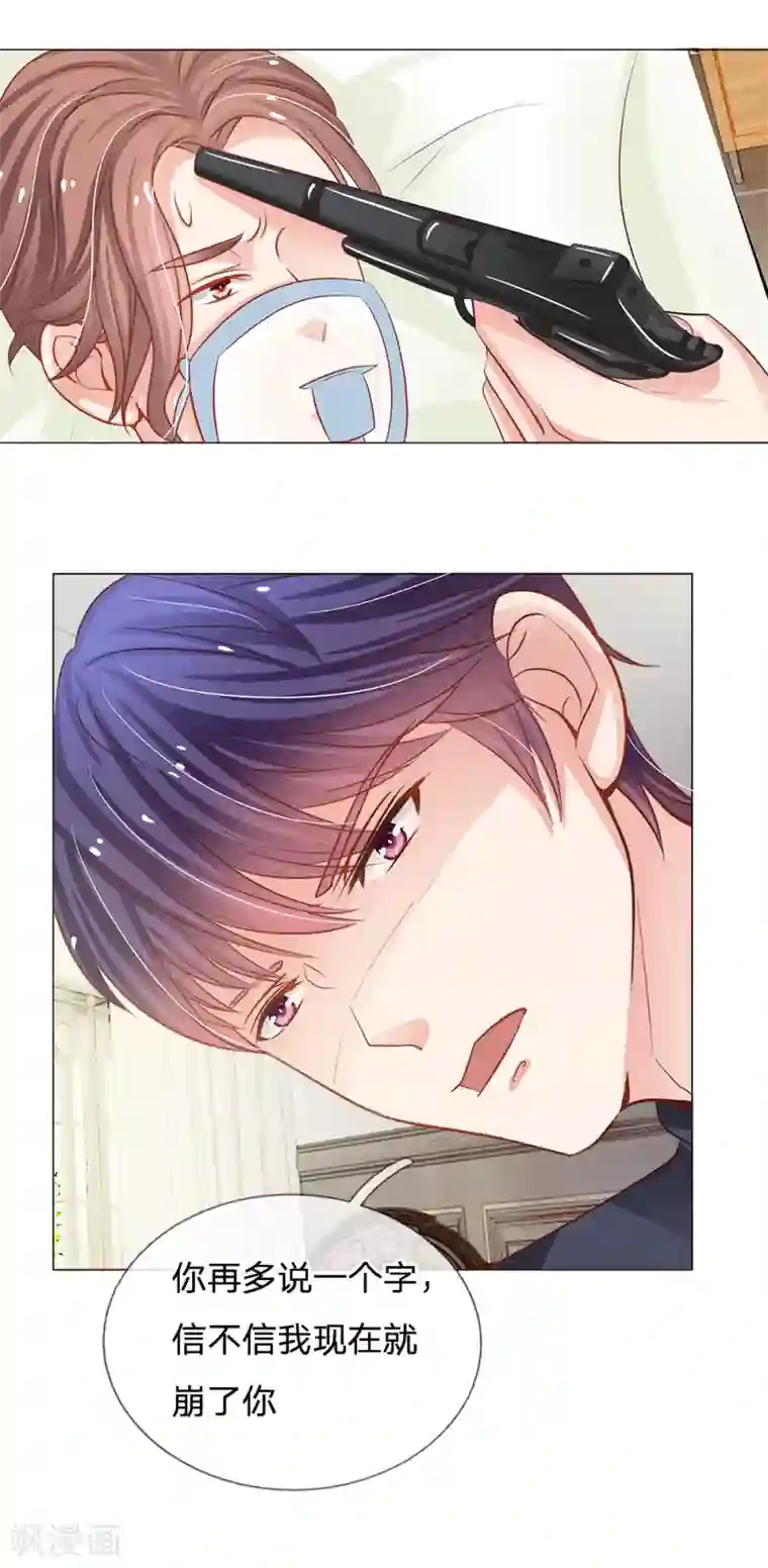 我的总裁就是这么萌第58话 这是个坏习惯知不知道