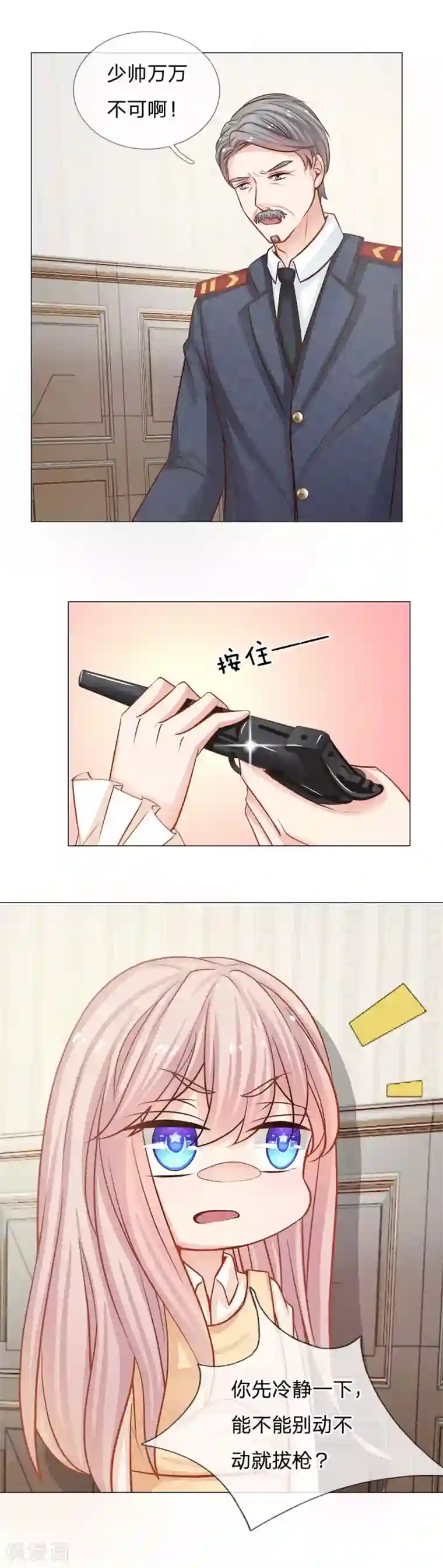 我的总裁就是这么萌第58话 这是个坏习惯知不知道