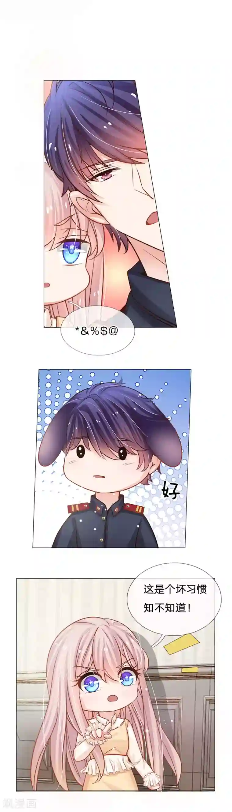 我的总裁就是这么萌第58话 这是个坏习惯知不知道